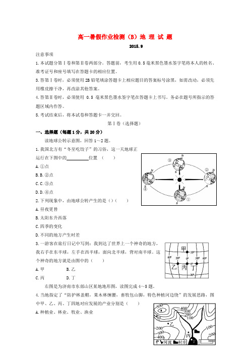 山东省济宁市微山县第一中学高一地理上学期入学检测试题(普通班)