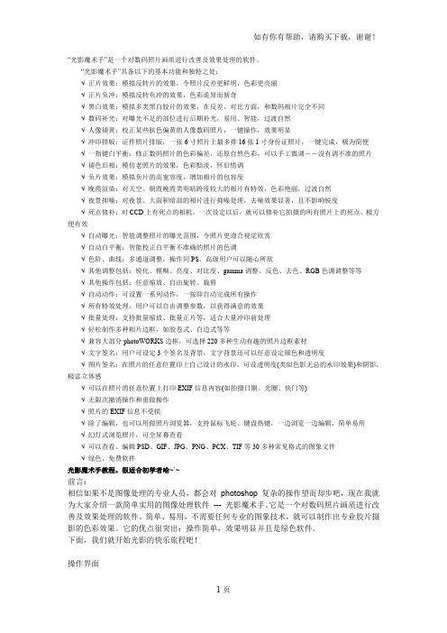 光影魔术手软件教程