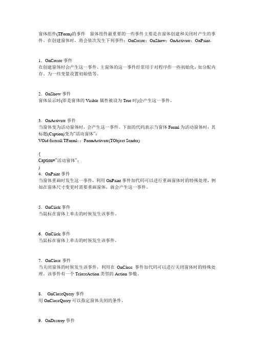 窗体组件(TForm)的事件