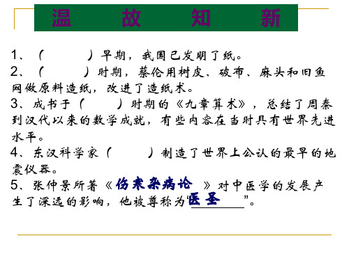 第19课   秦汉的宗教、史学和艺术PPT课件