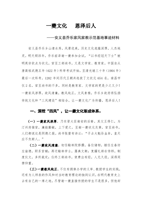 江西省家风家教示范基地——一夔文化  恩泽后人