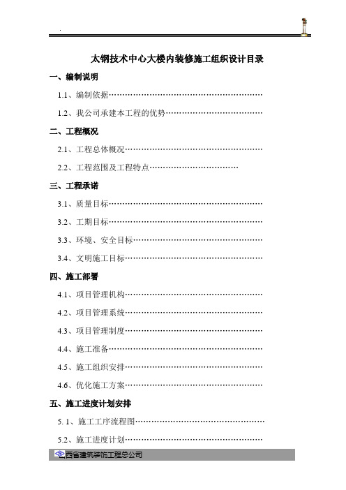 太钢技术中心大楼内装修方案.施工