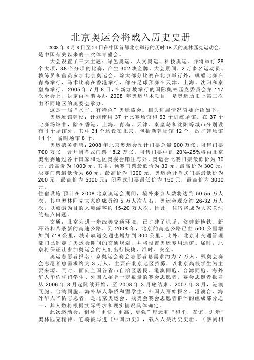 北京奥运会将载入历史史册