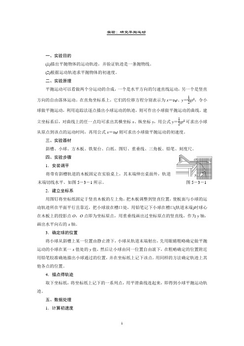 高一物理必修2实验：验证平抛运动专题无答案