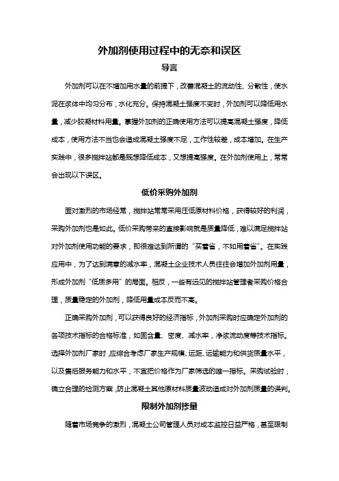 外加剂使用过程中的无奈和误区
