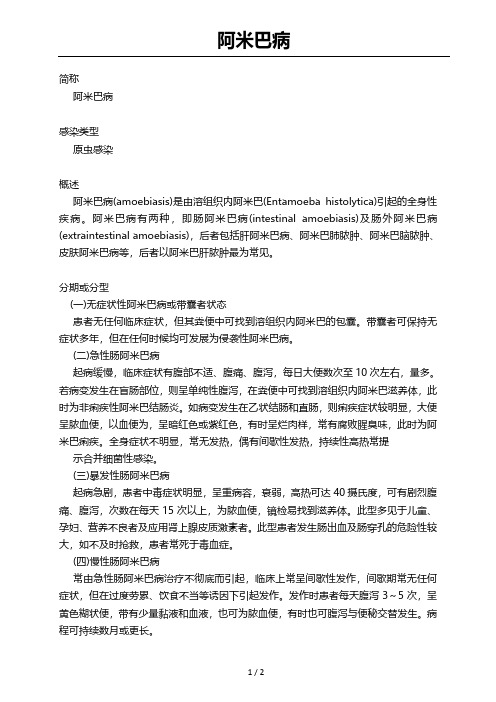 阿米巴病2