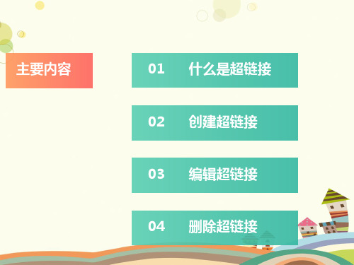 初中信息技术川教八年级下册网页制作技巧第课时超链接—晒课PPT