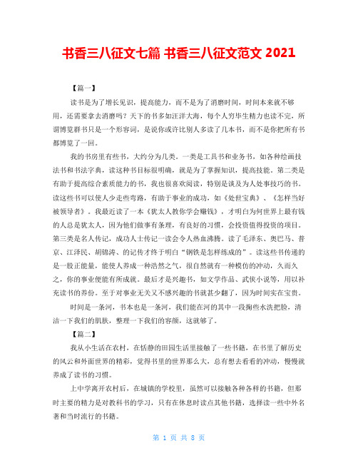 书香三八征文七篇 书香三八征文范文2021