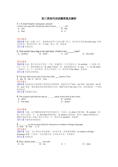 初三英语代词试题答案及解析
