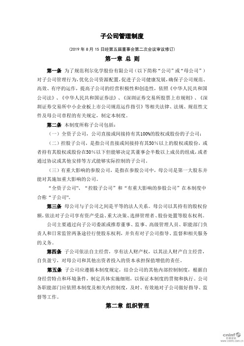 子公司管理制度