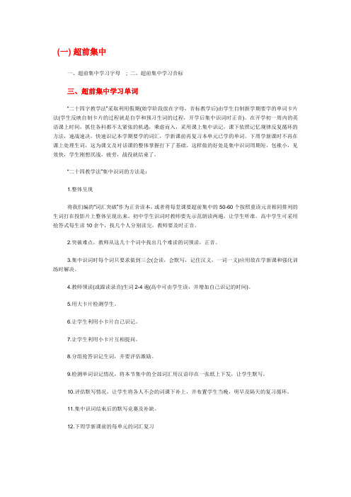 24字学习 法