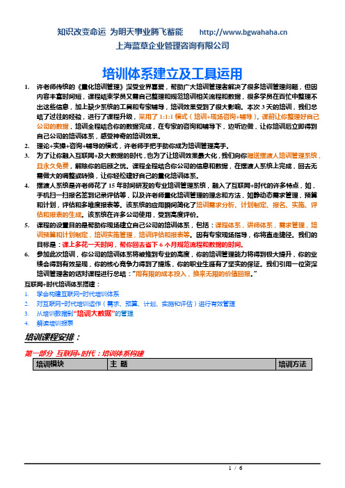 培训体系建立及工具运用