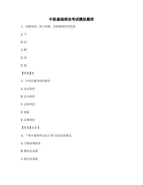 中医基础理论考试试题及答案(2)【最新】