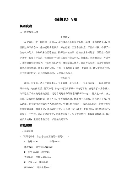 粤教版高中语文必修五 15《陈情表》习题2