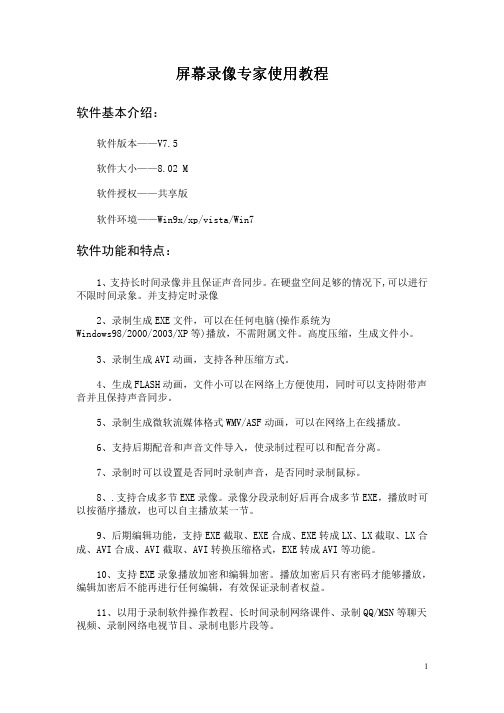 屏幕录像专家使用教程