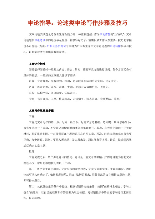 论述类申论写作步骤及技巧