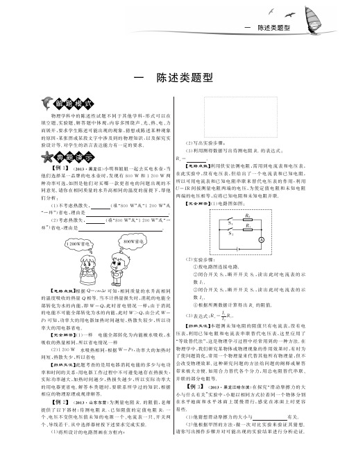 2014年中考物理试题分类汇编 一 陈述类题型试题试卷