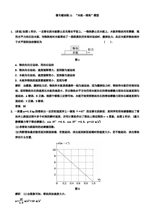 高考一轮微专题训练【11】“木板-滑块”模型(含答案)