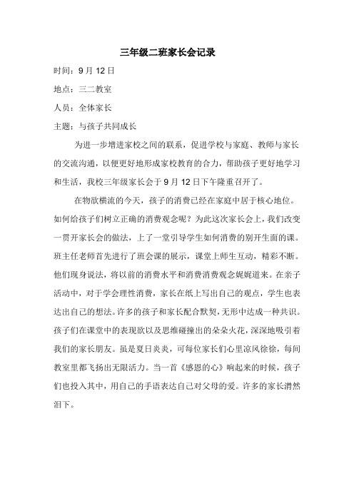 三二班家长会