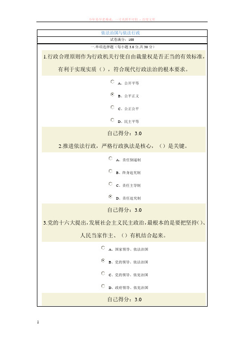 依法治国与依法行政87分