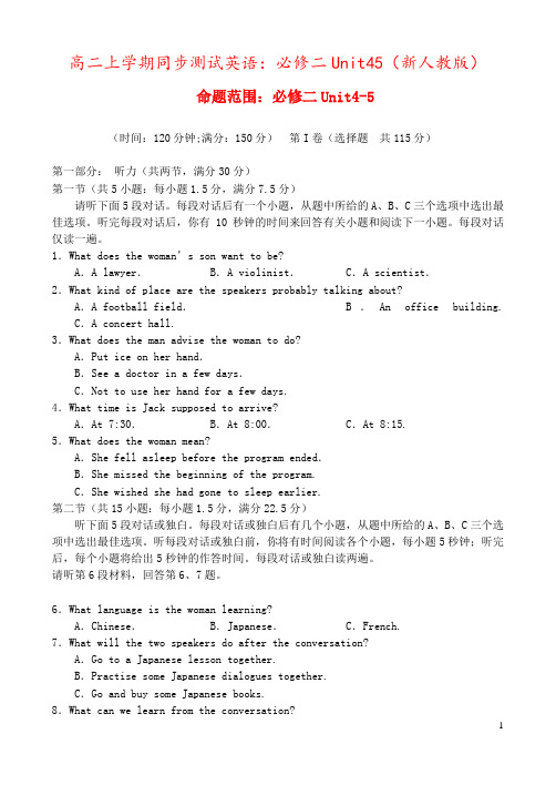 高二上学期同步测试英语：必修二Unit45(新人教版)
