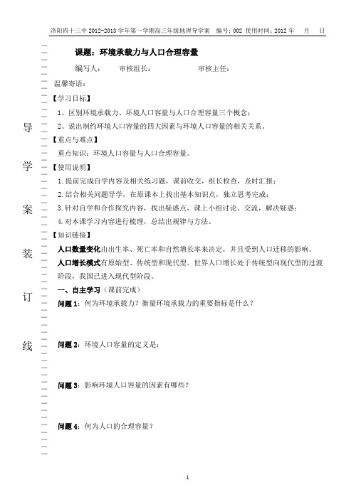 2—1—1环境承载力与人口容量