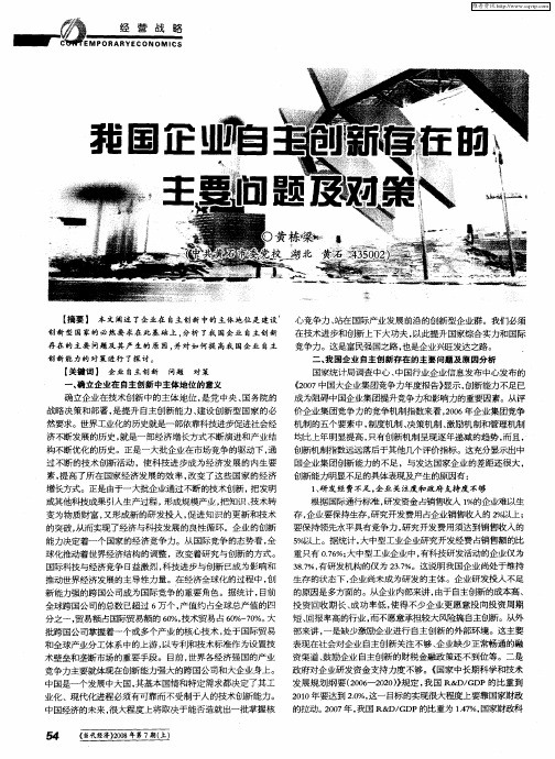 我国企业自主创新存在的主要问题及对策
