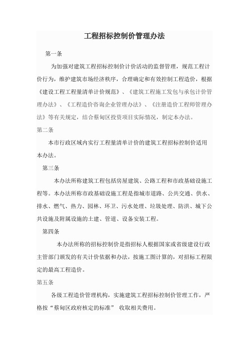 工程招标控制价管理办法