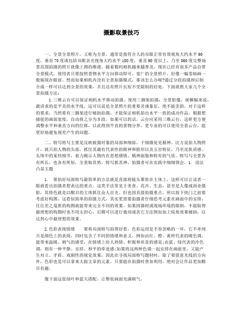 摄影取景技巧