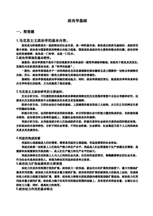 政治学基础