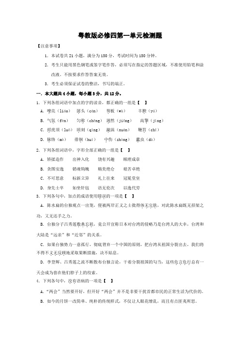 语文：第一单元综合测试(1)(粤教版必修4)