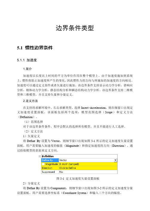 5-边界条件类型汇总