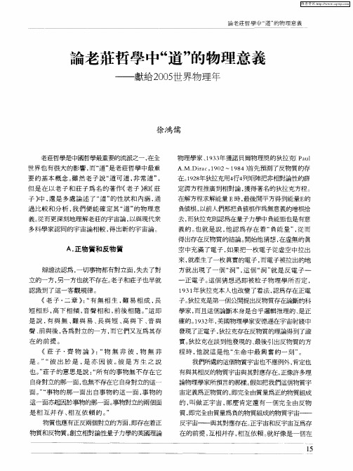 论老庄哲学中“道”的物理意义——献给2005世界物理年