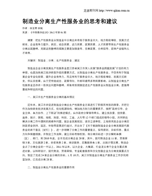 制造业分离生产性服务业的思考和建议