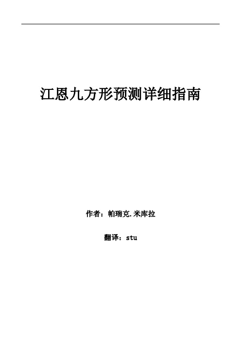 江恩九方图预测详细指南