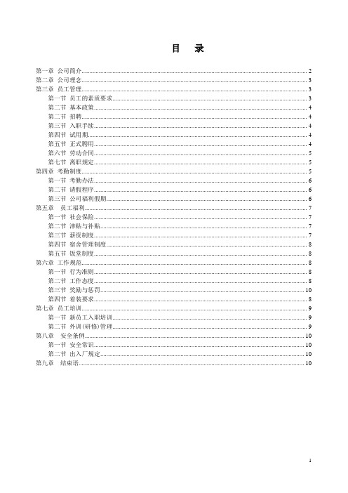 湖南圆通药业有限公司员工手册