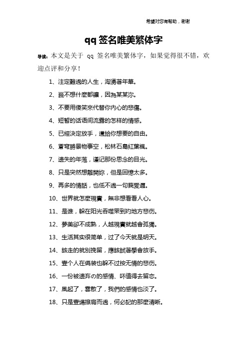 qq签名唯美繁体字