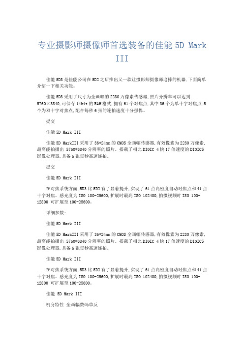 节日庆典-专业摄影师摄像师首选装备的佳能5D Mark III 精品