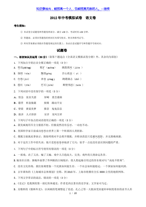杭州地区2012年最新中考模拟试卷10(语文)