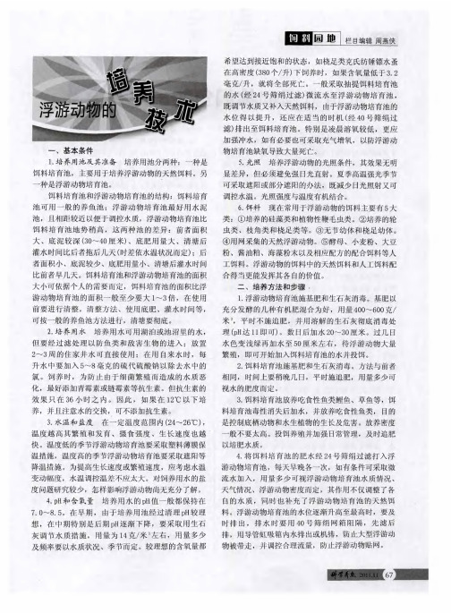 浮游动物的培养技术