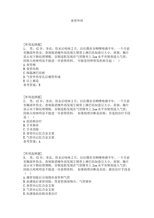 食管外科