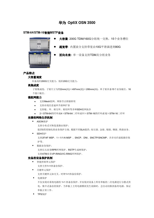 ADM 3500设备(干线传输)-技术参数