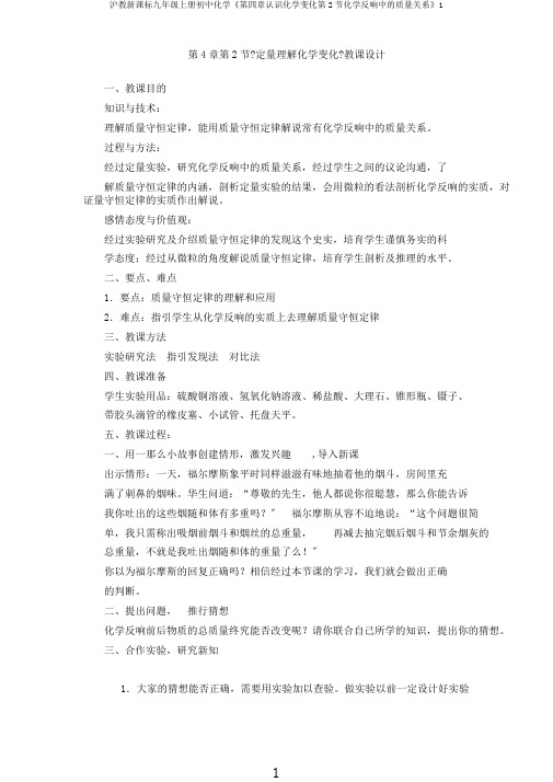 沪教新课标九年级上册初中化学《第四章认识化学变化第2节化学反应中的质量关系》1