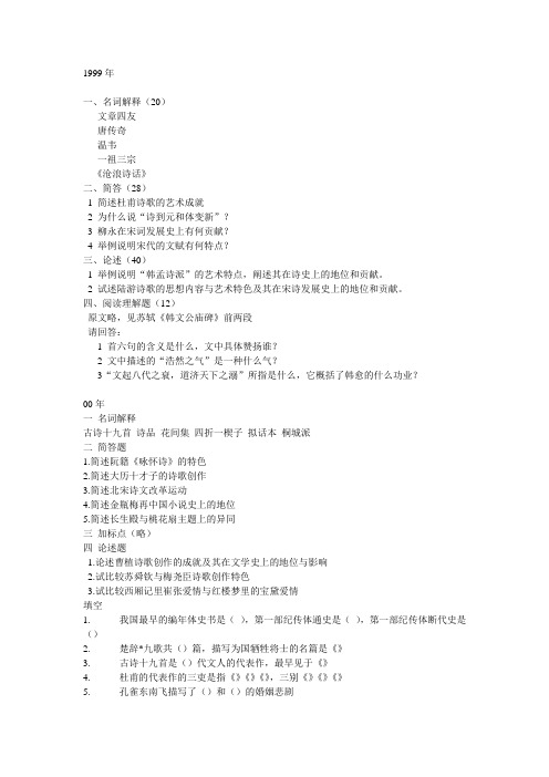 上海师范大学古代文学考研历年真题