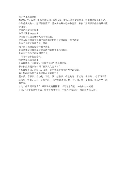 关于李兆庆的介绍