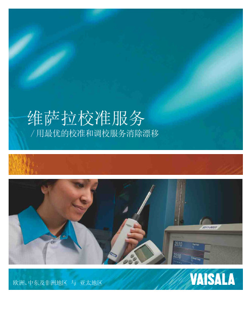 维萨拉校准服务-Vaisala