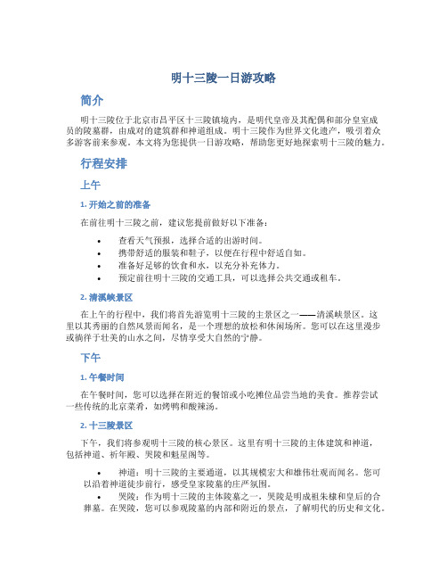 明十三陵一日游攻略