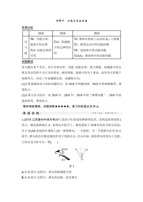 2018版高考物理江苏版二轮专题复习配套文档：专题四 