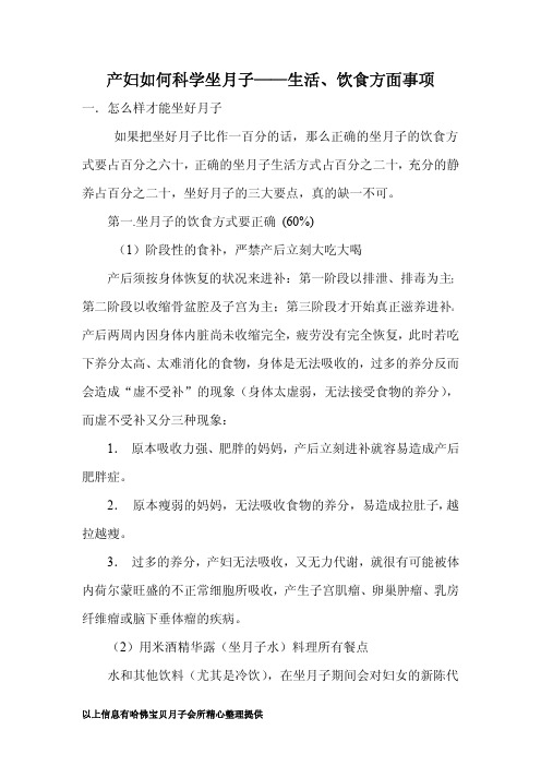 产妇如何科学坐月子