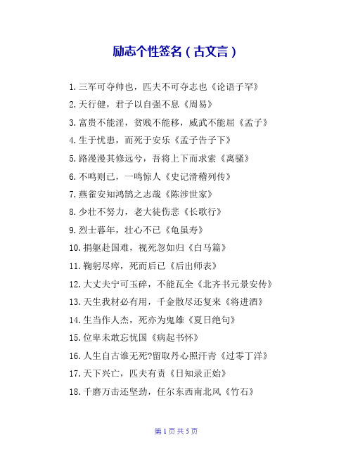 励志个性签名(古文言)